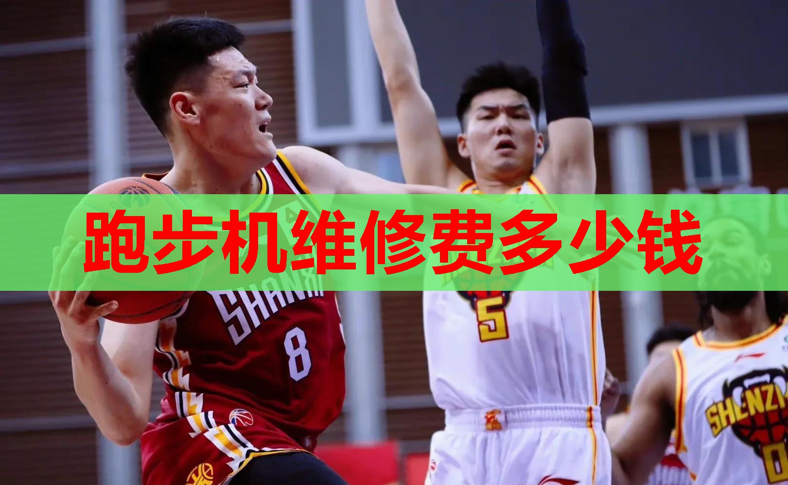 跑步机维修费多少钱