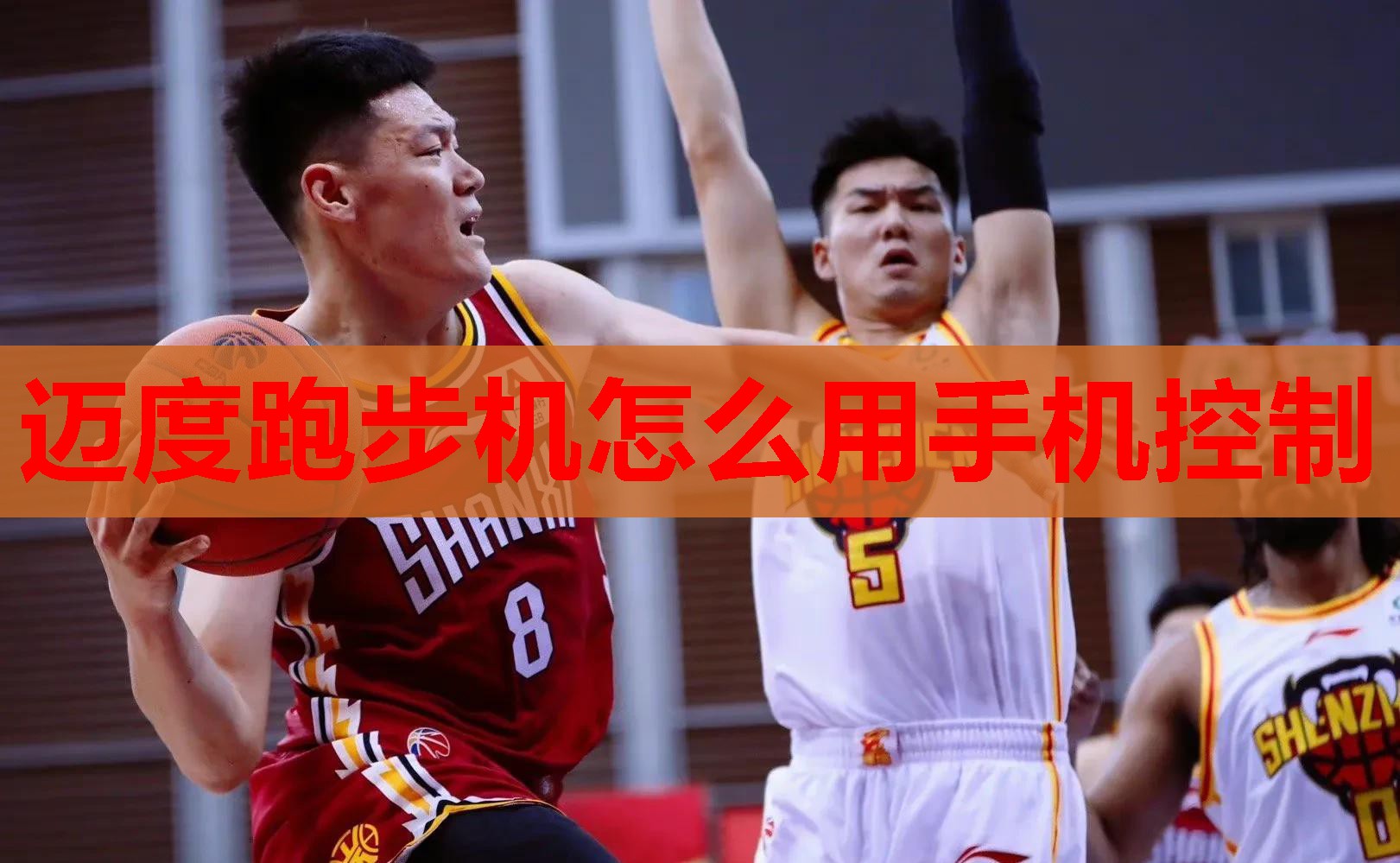 迈度跑步机怎么用手机控制