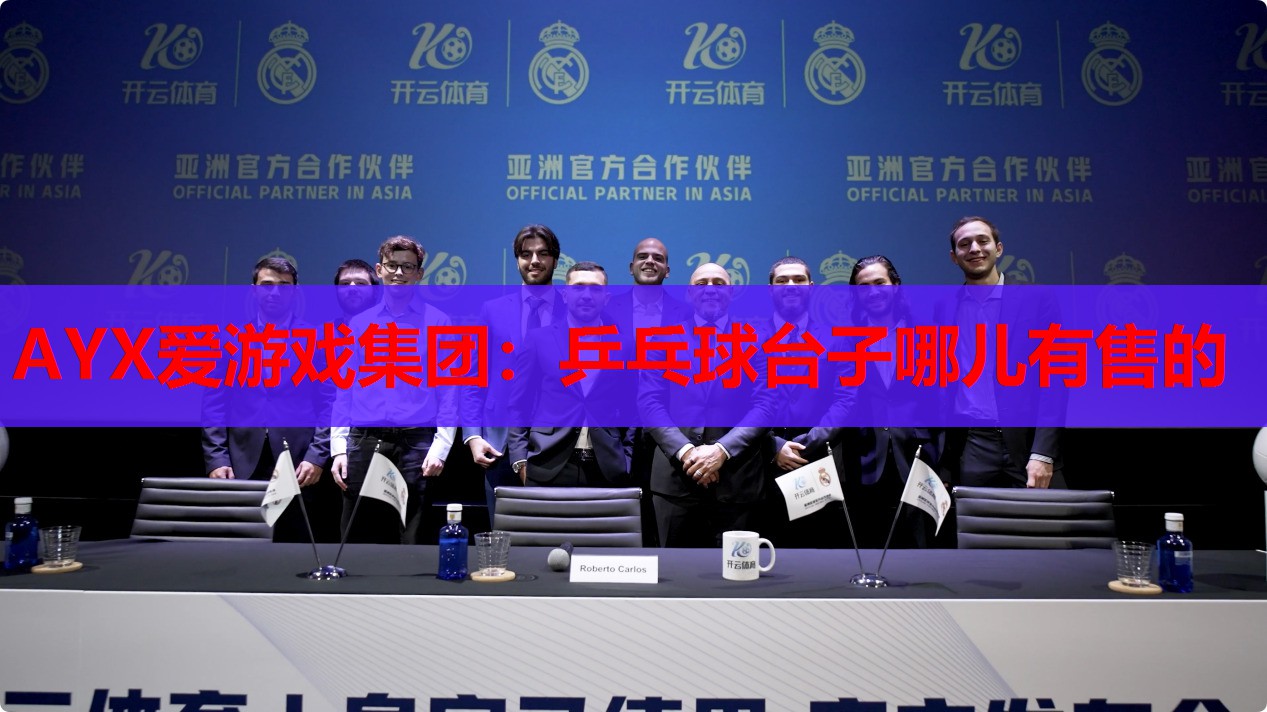 乒乓球台子哪儿有售的 乒乓球台子哪儿有售的