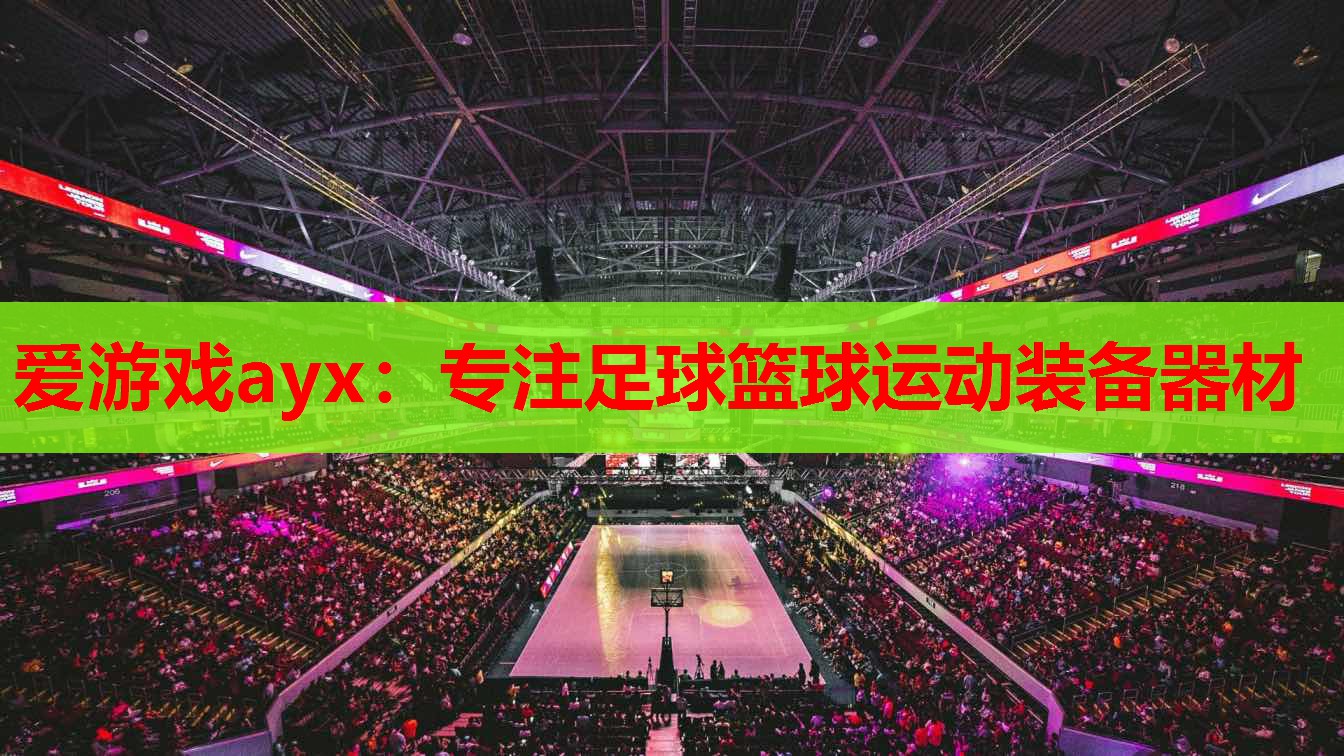 专注足球篮球运动装备器材 专注足球篮球运动装备器材