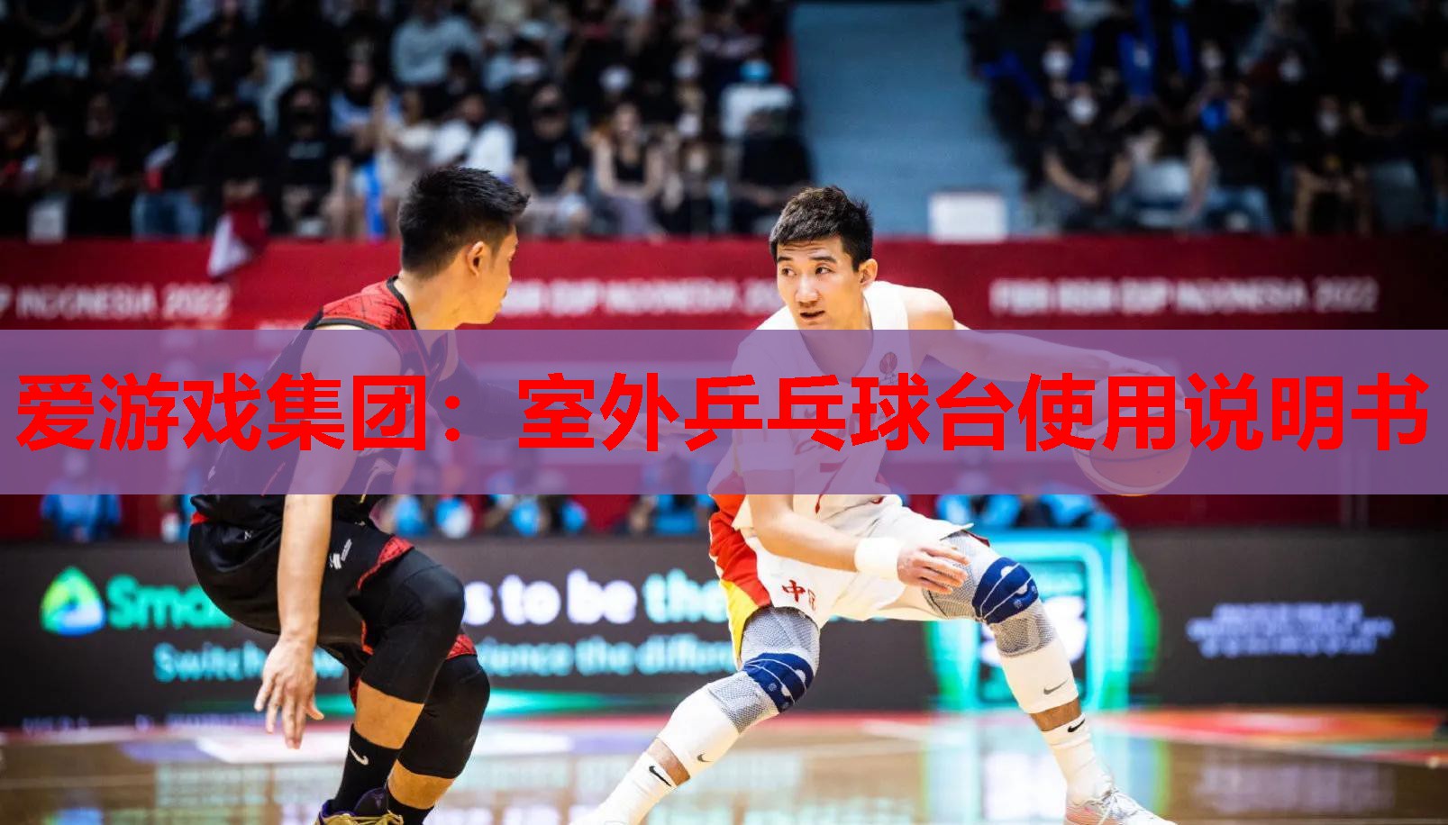 室外乒乓球台使用说明书 室外乒乓球台使用说明书