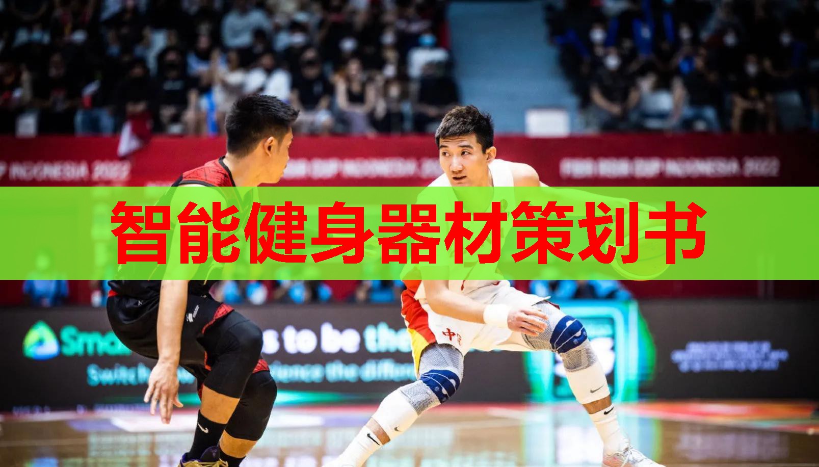 智能健身器材策划书 智能健身器材策划书