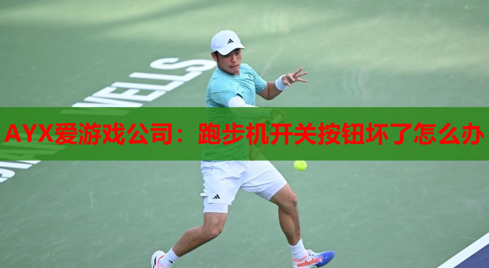 跑步机开关按钮坏了怎么办 跑步机开关按钮坏了怎么办