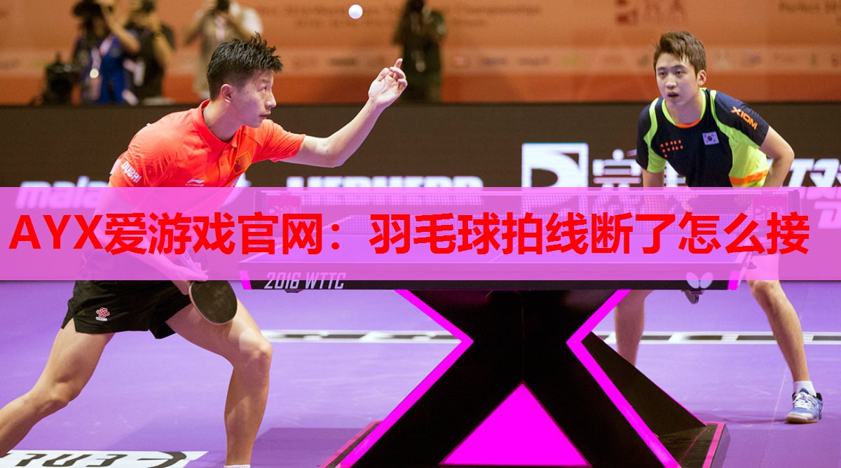 羽毛球拍线断了怎么接 羽毛球拍线断了怎么接