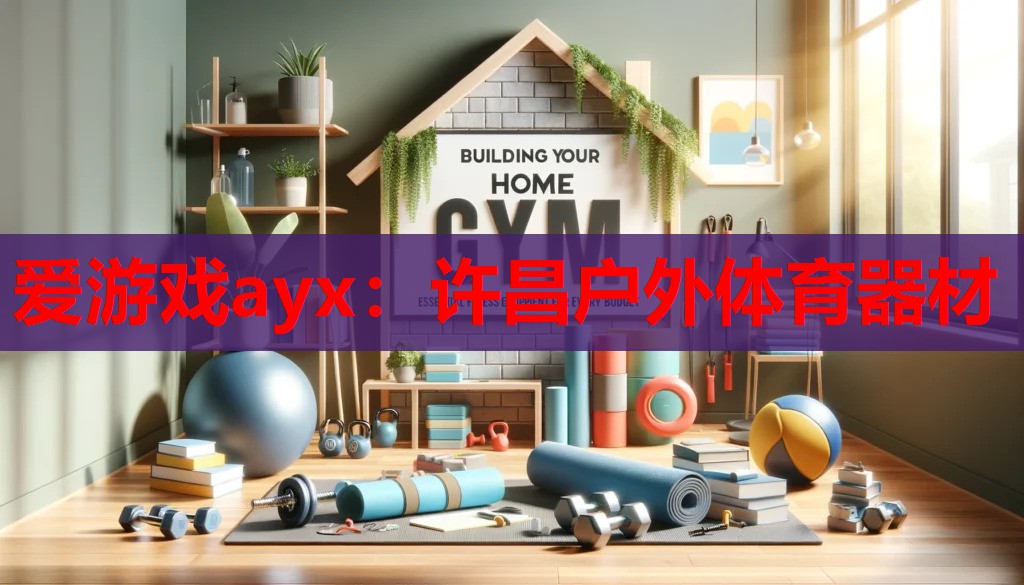 许昌户外体育器材 许昌户外体育器材