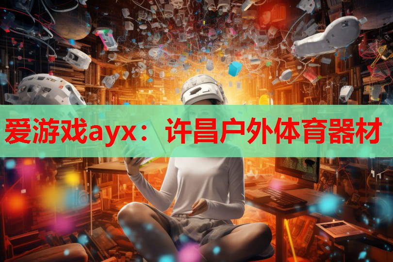 许昌户外体育器材 许昌户外体育器材