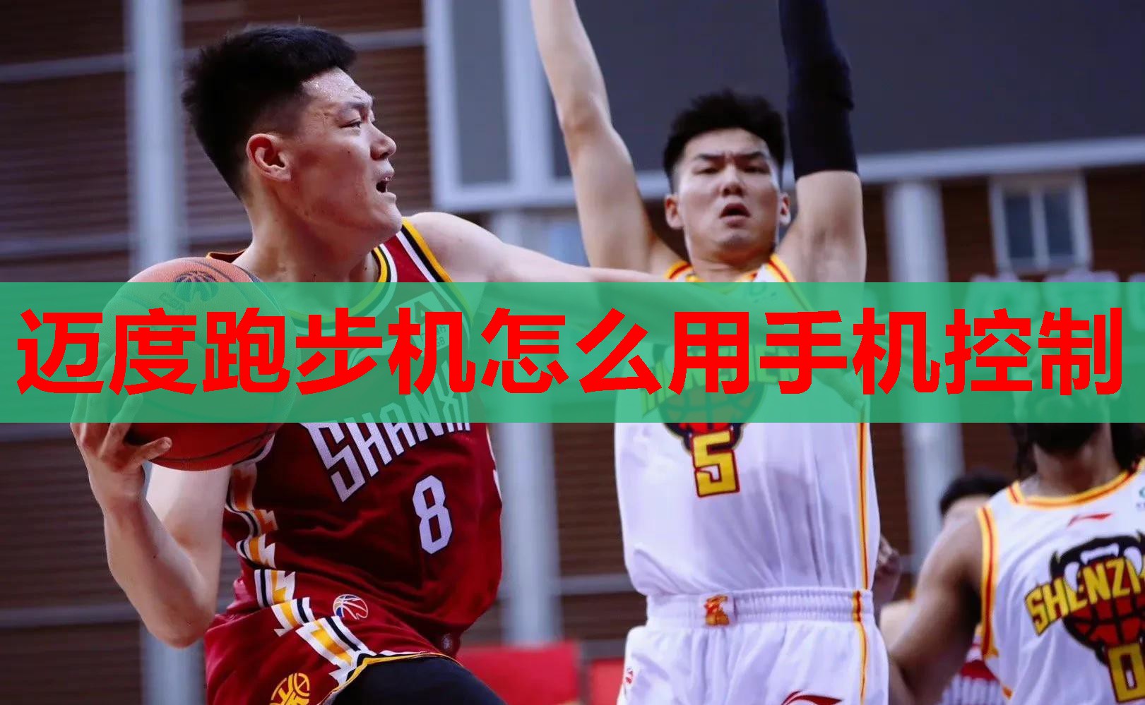 迈度跑步机怎么用手机控制 迈度跑步机怎么用手机控制