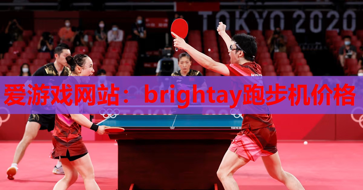 brightay跑步机价格 brightay跑步机价格