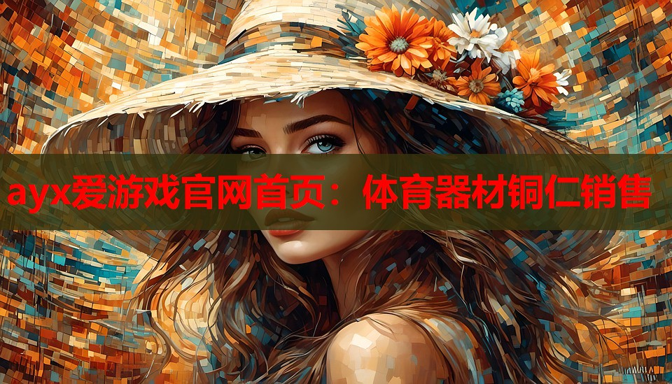 体育器材铜仁销售 体育器材铜仁销售