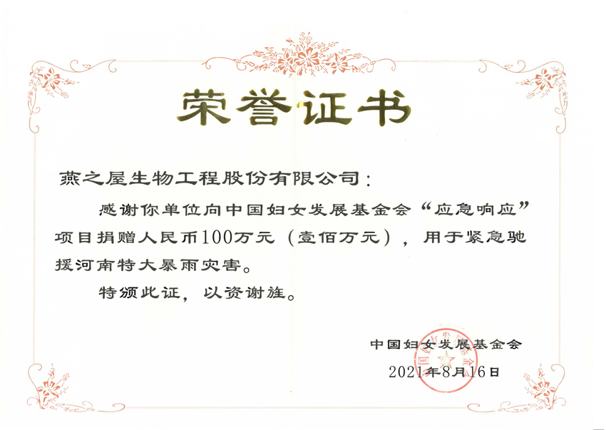 非凡国际捐赠100万驰援新乡灾后防疫