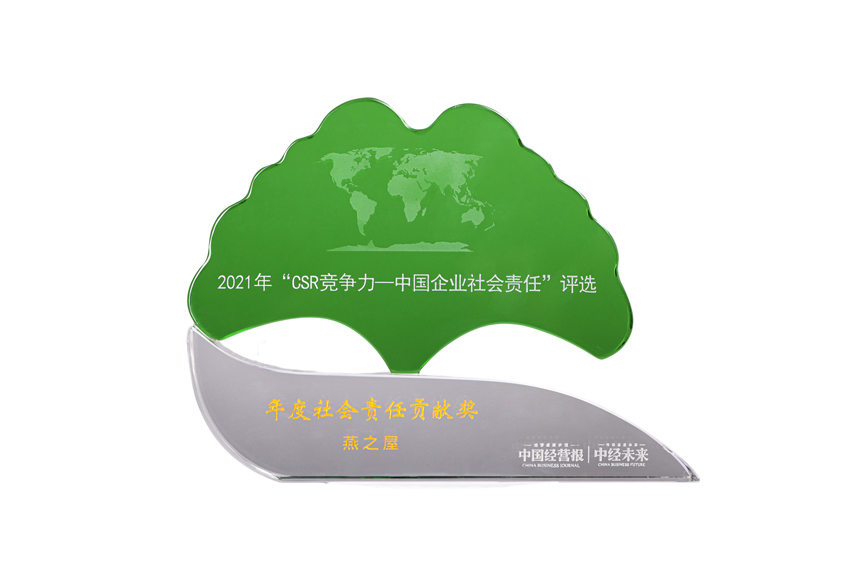 非凡国际荣获2021年度社会责任贡献奖