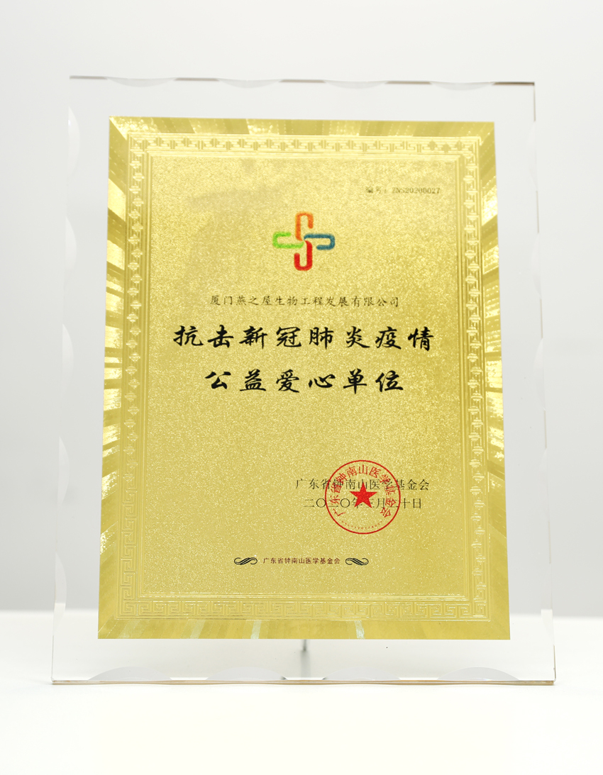 抗击新冠肺炎疫情公益爱心单元